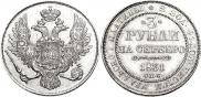 3 roubles 1831 year