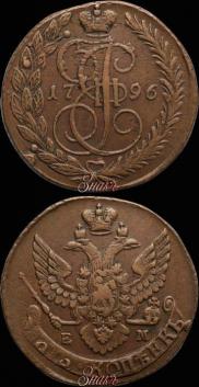 5 kopecks 1796 year