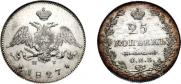 25 копеек 1827 года