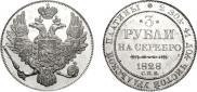 3 рубля 1828 года