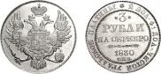3 рубля 1830 года