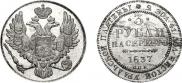 3 roubles 1837 year