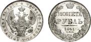 1 rouble 1841 year