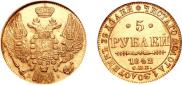 5 roubles 1842 year