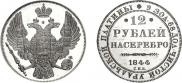 12 roubles 1844 year
