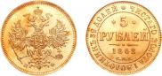 5 roubles 1862 year
