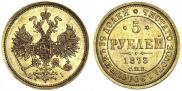 5 roubles 1873 year