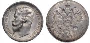 1 rouble 1912 year