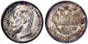 50 kopecks 1912 year