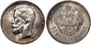 50 kopecks 1913 year