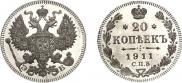 20 копеек 1911 года