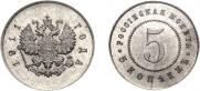 5 kopecks 1911 year