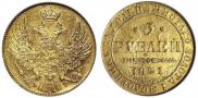 5 рублей 1841 года