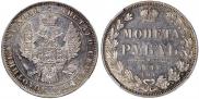 1 rouble 1848 year