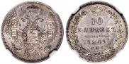 10 копеек 1849 года