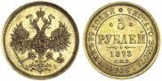 5 roubles 1873 year