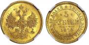 5 рублей 1874 года