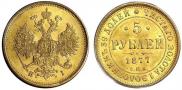 5 roubles 1877 year