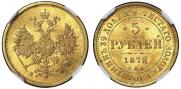 5 roubles 1878 year