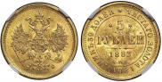 5 roubles 1883 year