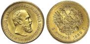 5 рублей 1889 года