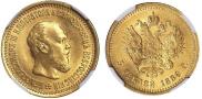 5 roubles 1889 year