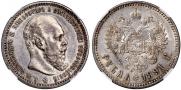 1 rouble 1891 year