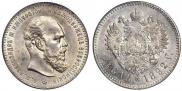 1 rouble 1892 year