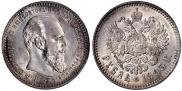 1 rouble 1893 year