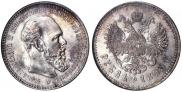 1 rouble 1893 year
