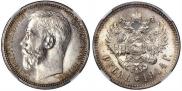 1 rouble 1914 year