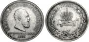 1 rouble 1883 year