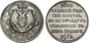 1 rouble 1912 year