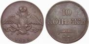10 kopecks 1833 year