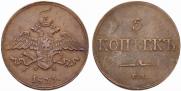 5 копеек 1833 года