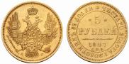 5 roubles 1847 year