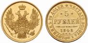 5 roubles 1848 year