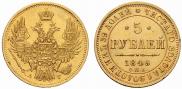 5 roubles 1849 year
