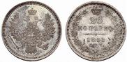 20 kopecks 1855 year