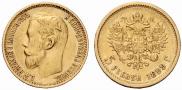 5 рублей 1899 года