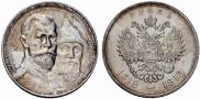 1 рубль 1913 года