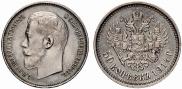 50 kopecks 1914 year