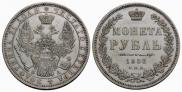 1 рубль 1852 года