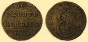 10 kopecks 1796 year