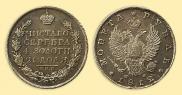 1 rouble 1812 year