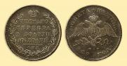 Полтина 1829 года