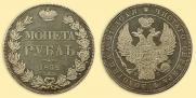 1 rouble 1832 year