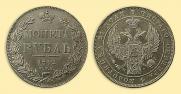 1 rouble 1832 year
