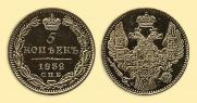 5 копеек 1832 года