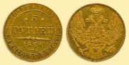 5 roubles 1836 year